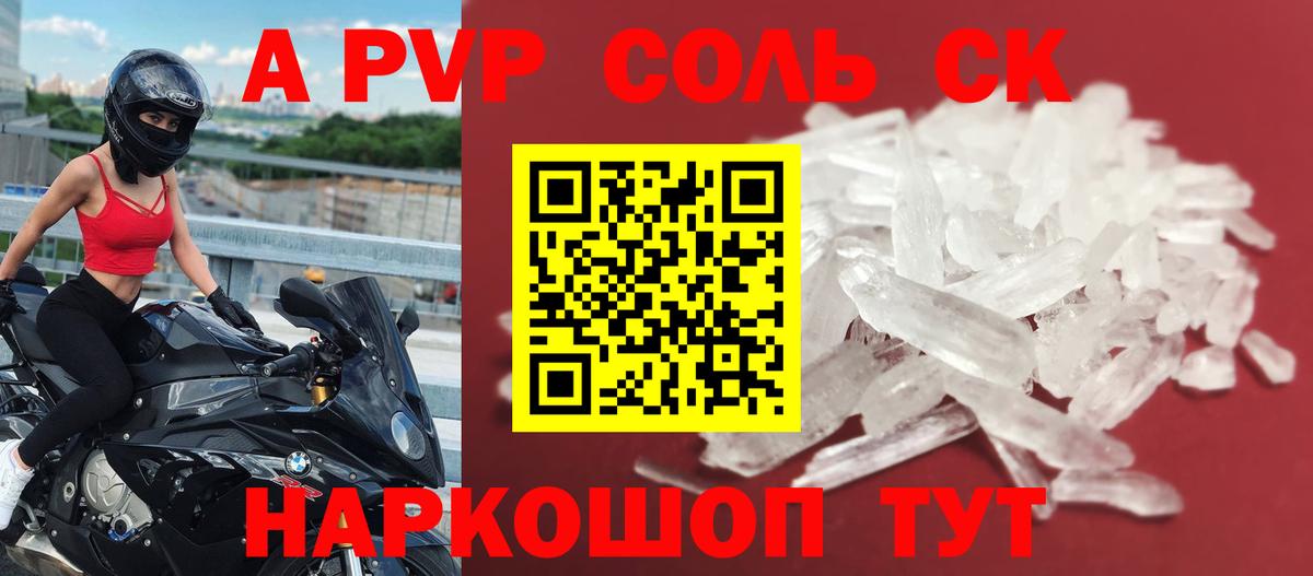 Alfa_PVP кристаллы Кузнецк