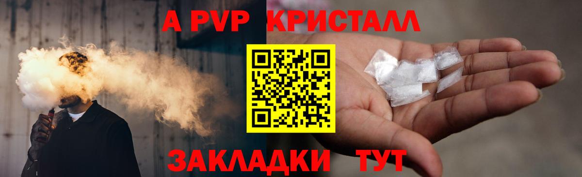 А ПВП Crystall  Вход с VPN  где можно купить   Альфа ПВП VHQ  Кузнецк  А ПВП СК КРИС 