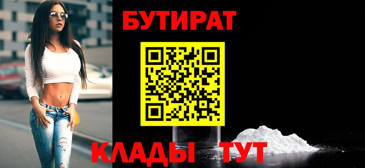 Бутират оксибутират  Вход с VPN  Кузнецк 