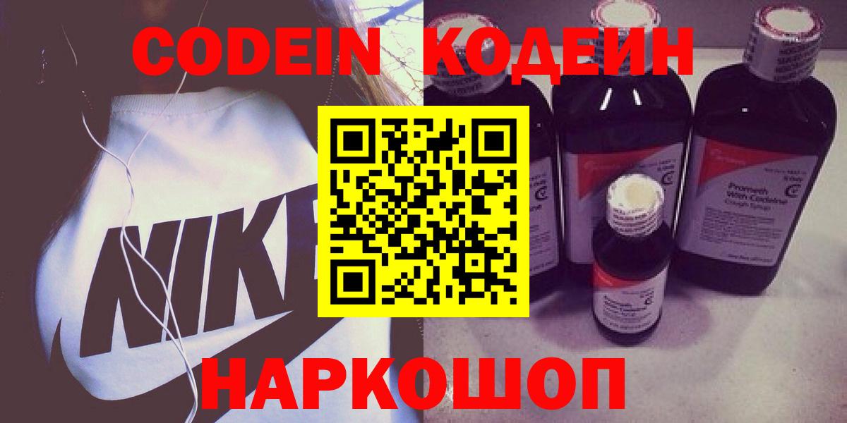 Кодеин напиток Lean (лин)  Вход с VPN  Кузнецк 