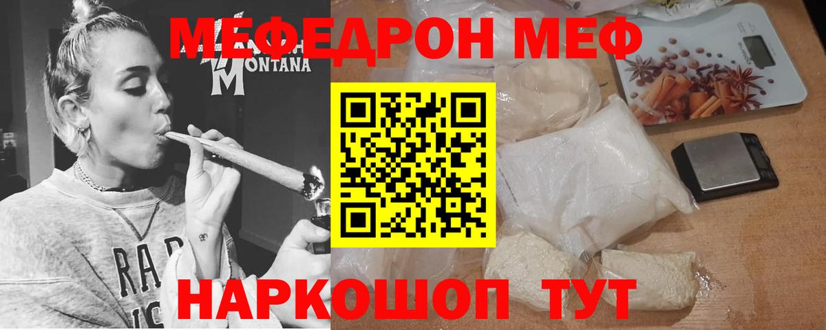 МЕФ кристаллы Кузнецк